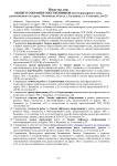 Уведомление об Общем собрании членов ТСЖ и Общем собрании собственников